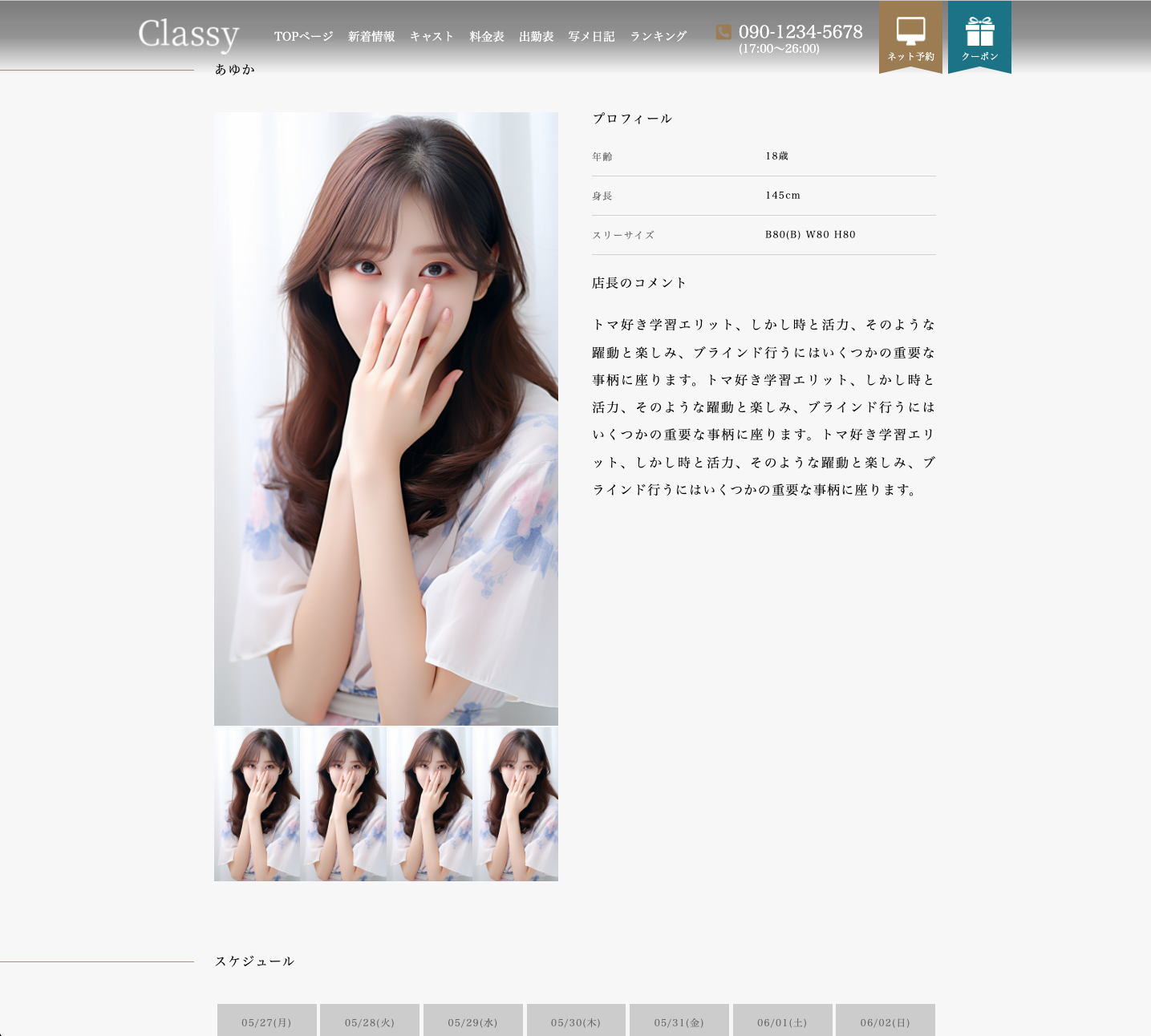 【ビジネスプラン】ブロックエディタ採用テーマ「Classy」