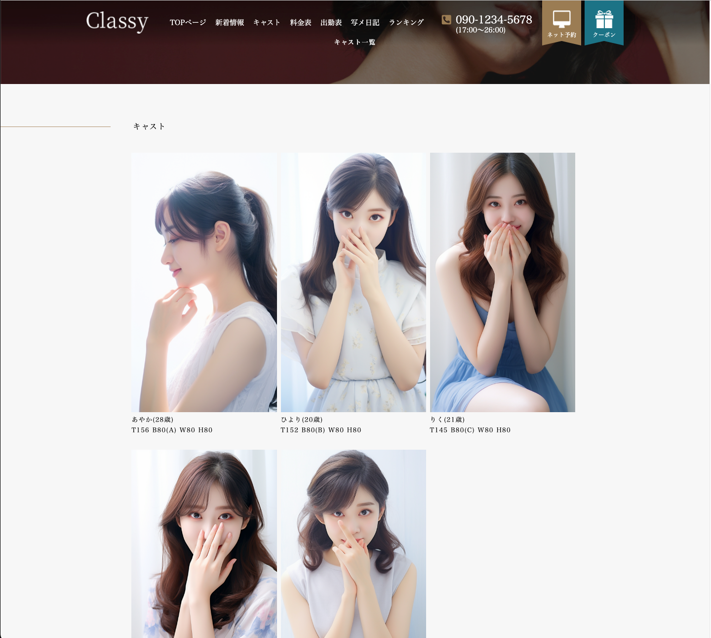 【ビジネスプラン】ブロックエディタ採用テーマ「Classy」