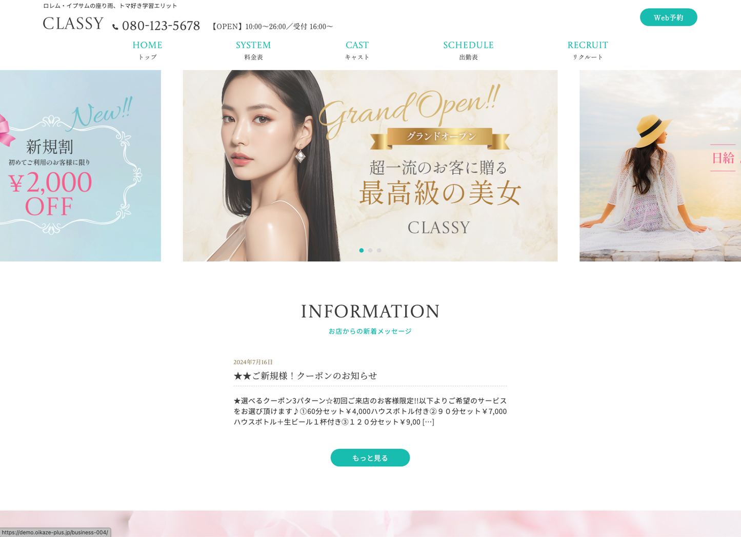 【ビジネスプラン】ブロックエディタ採用テーマ「Classy」