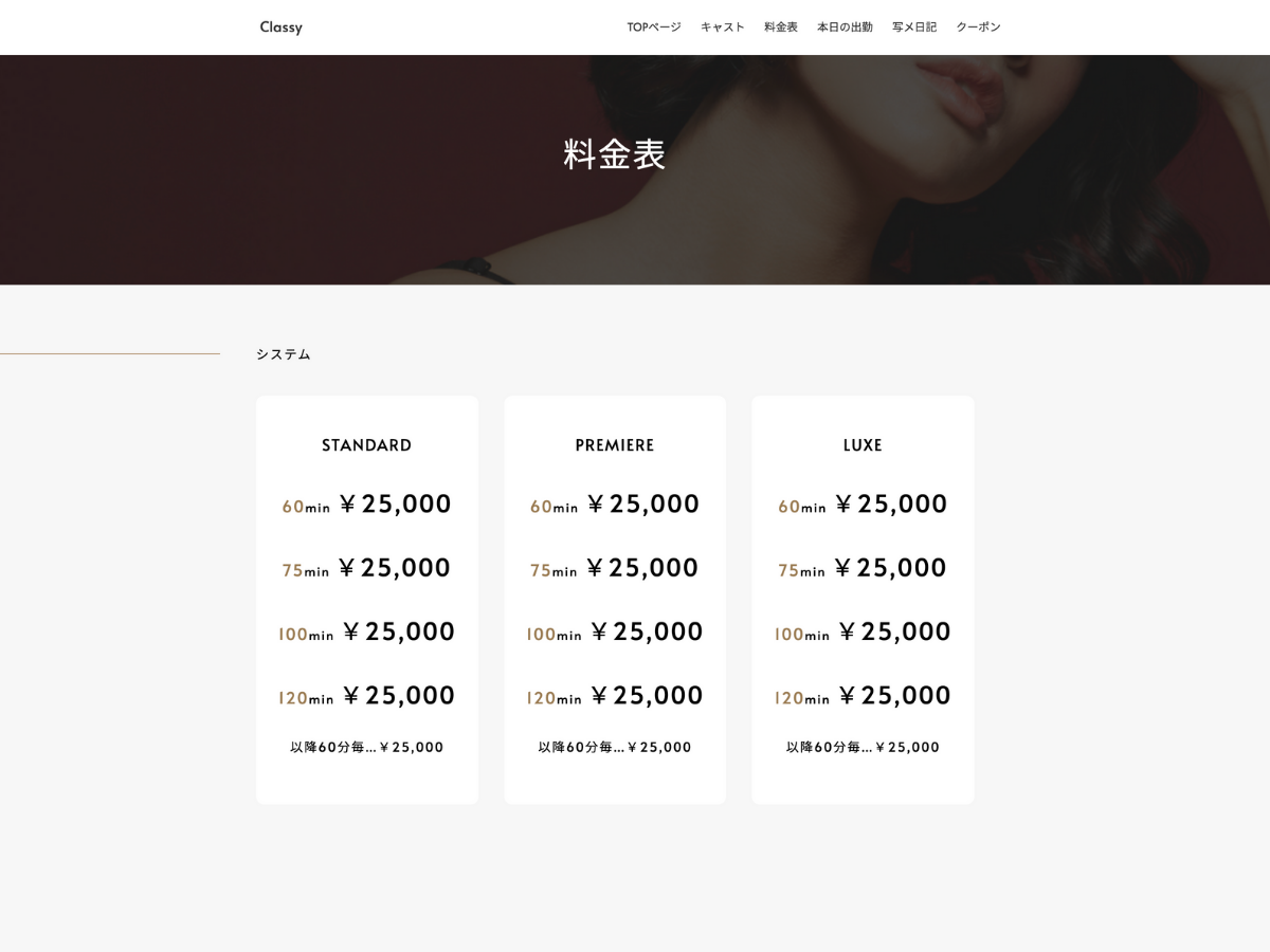 【ビジネスプラン】ブロックエディタ採用テーマ「Classy」