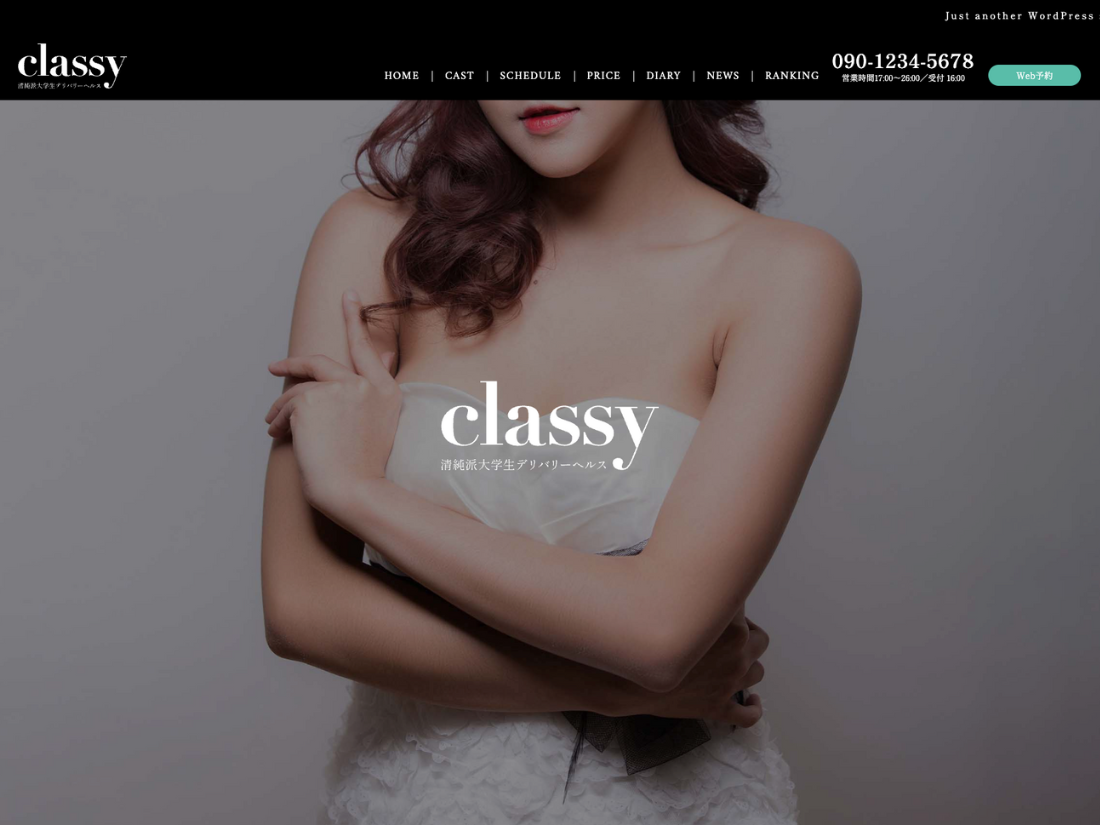 【ビジネスプラン】ブロックエディタ採用テーマ「Classy」
