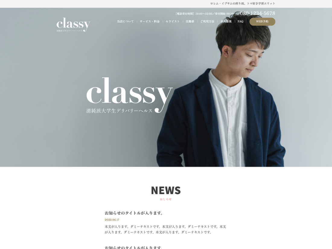 【ビジネスプラン】ブロックエディタ採用テーマ「Classy」